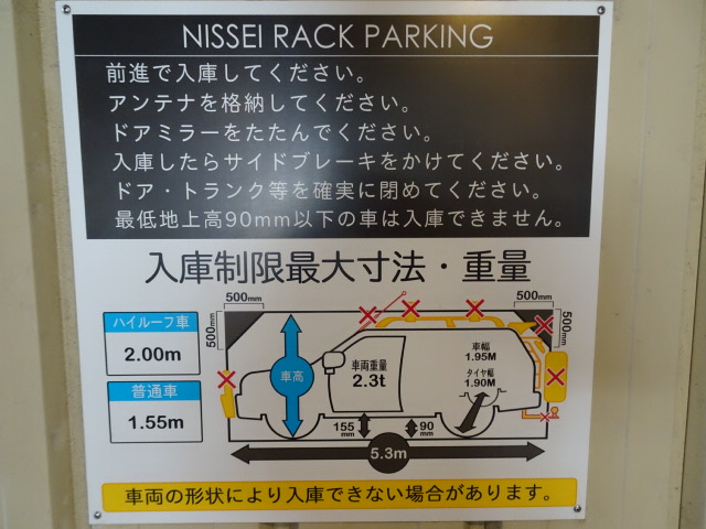 2026年10月現在普通車区画 あき有り 高さ1.55m以下